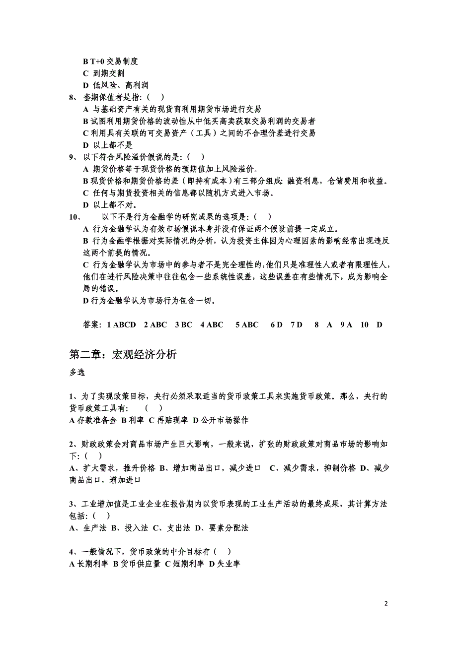 [其他资格考试]期货投资咨询模拟题_第2页