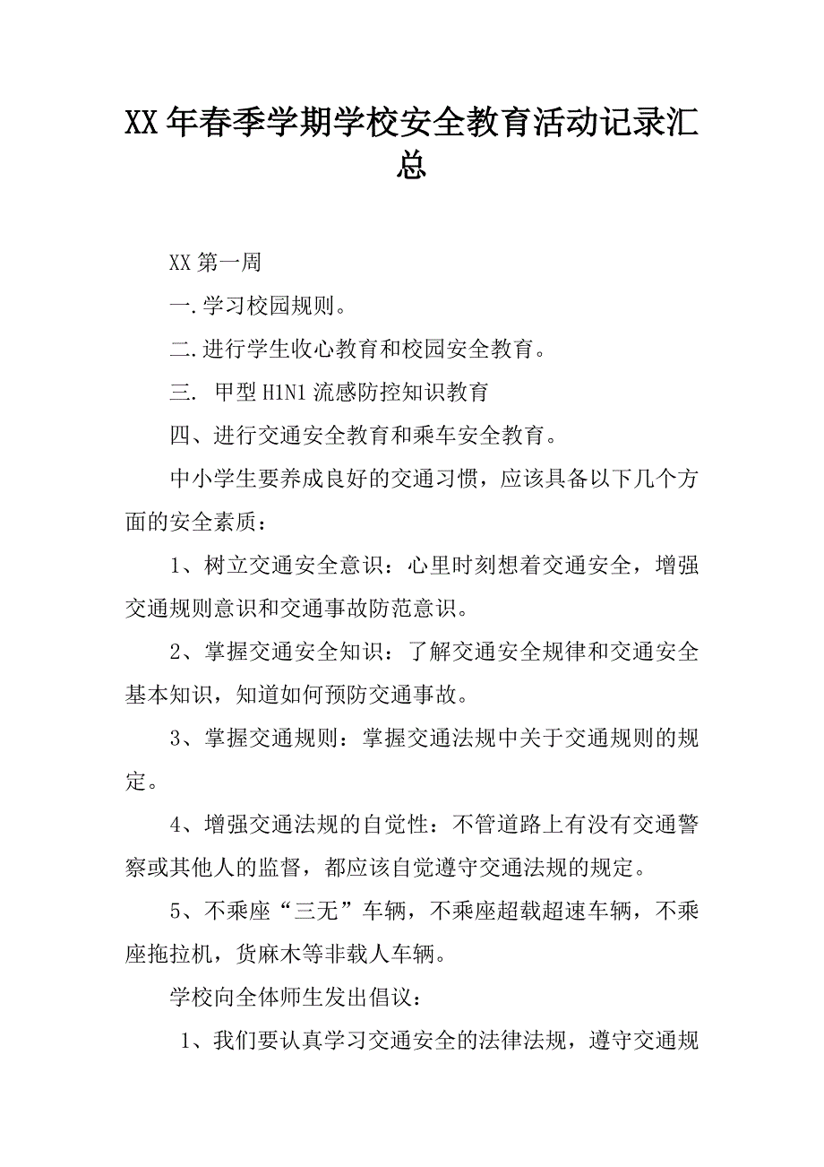 xx年春季学期学校安全教育活动记录汇总.doc_第1页