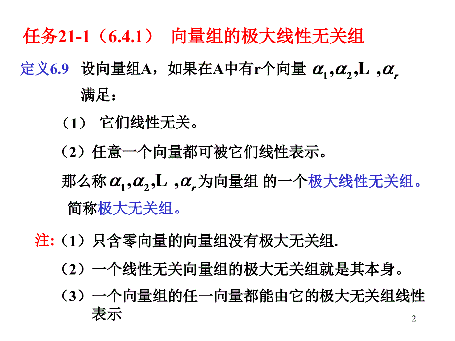 项目2164向量组的秩_第2页