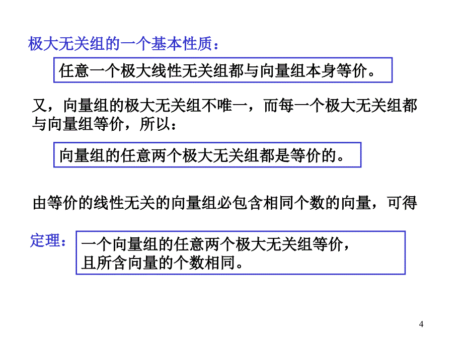 项目2164向量组的秩_第4页