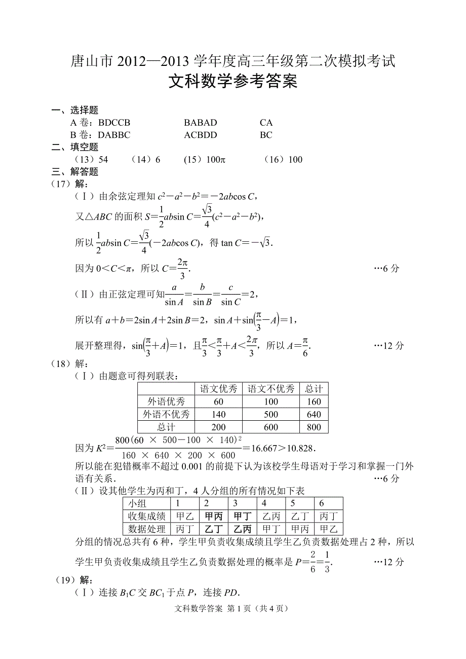 高考唐三二模文科数学答案_第1页