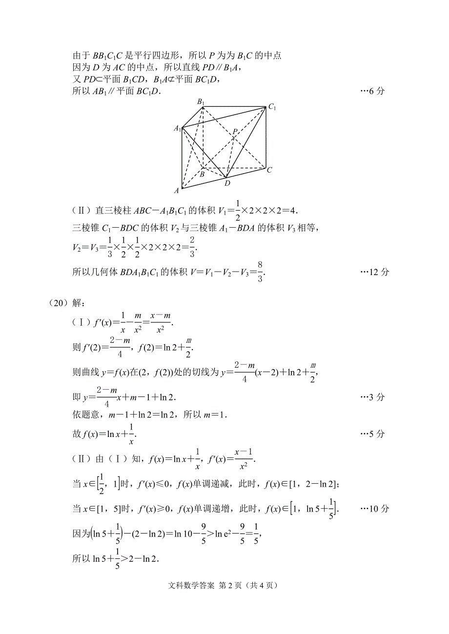 高考唐三二模文科数学答案_第2页