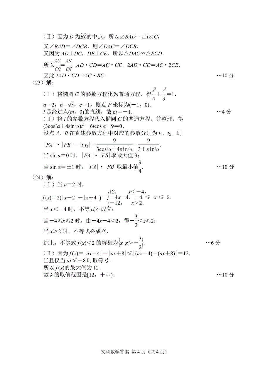 高考唐三二模文科数学答案_第4页