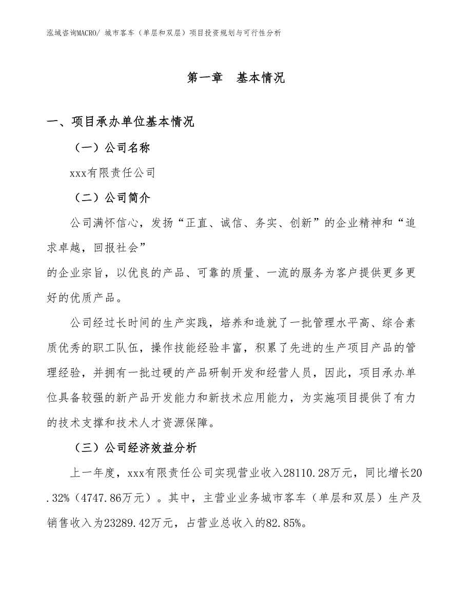 城市客车（单层和双层）项目投资规划与可行性分析_第2页