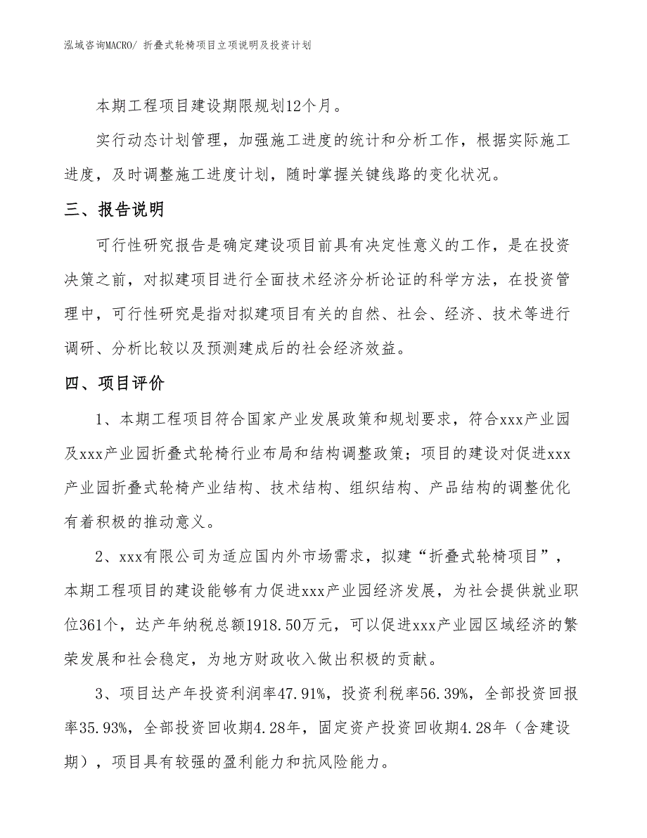 折叠式轮椅项目立项说明及投资计划_第4页