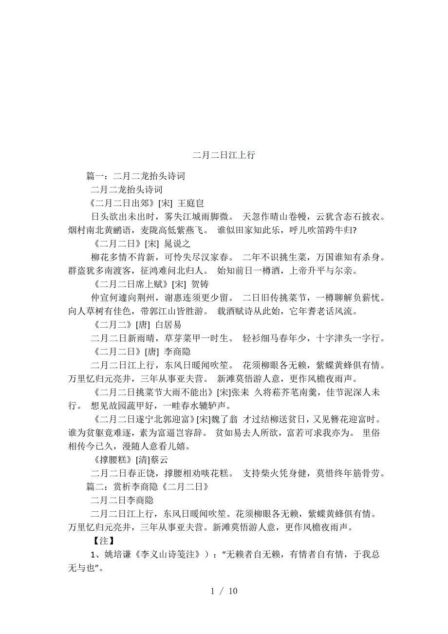 二月二日江上行.docx_第1页