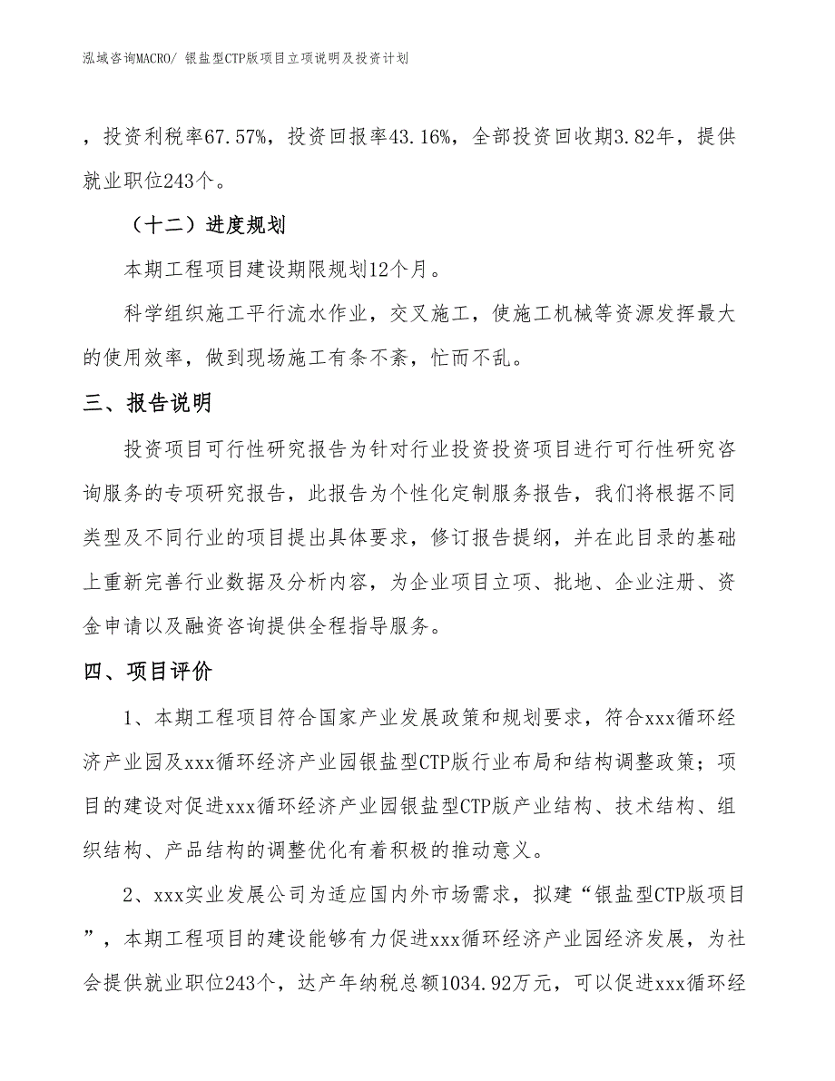 银盐型CTP版项目立项说明及投资计划_第4页