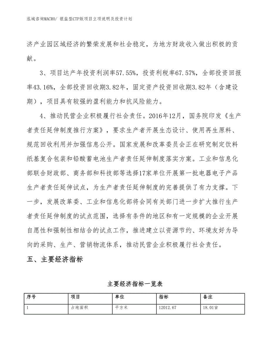 银盐型CTP版项目立项说明及投资计划_第5页