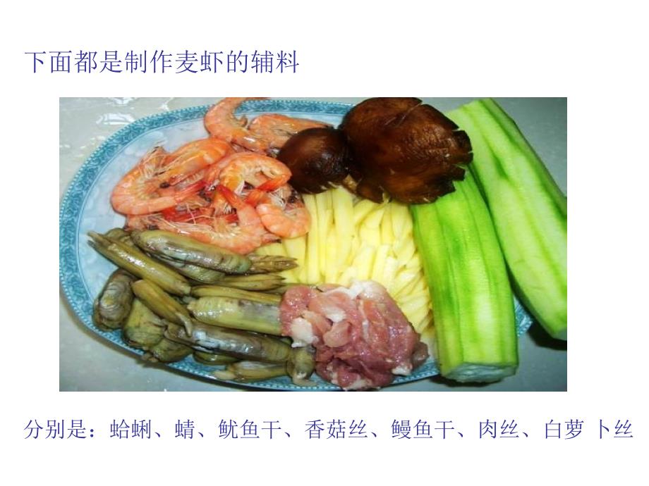 台州美食临海麦虾_第4页