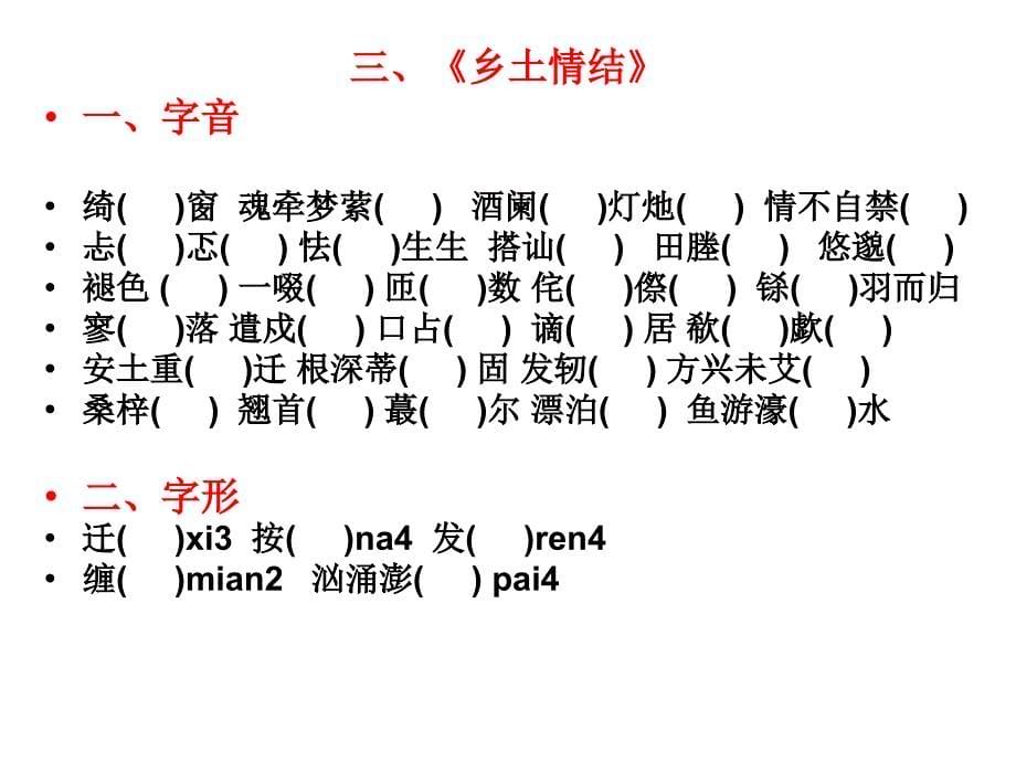 月是故乡明专题基础知识积累_第5页