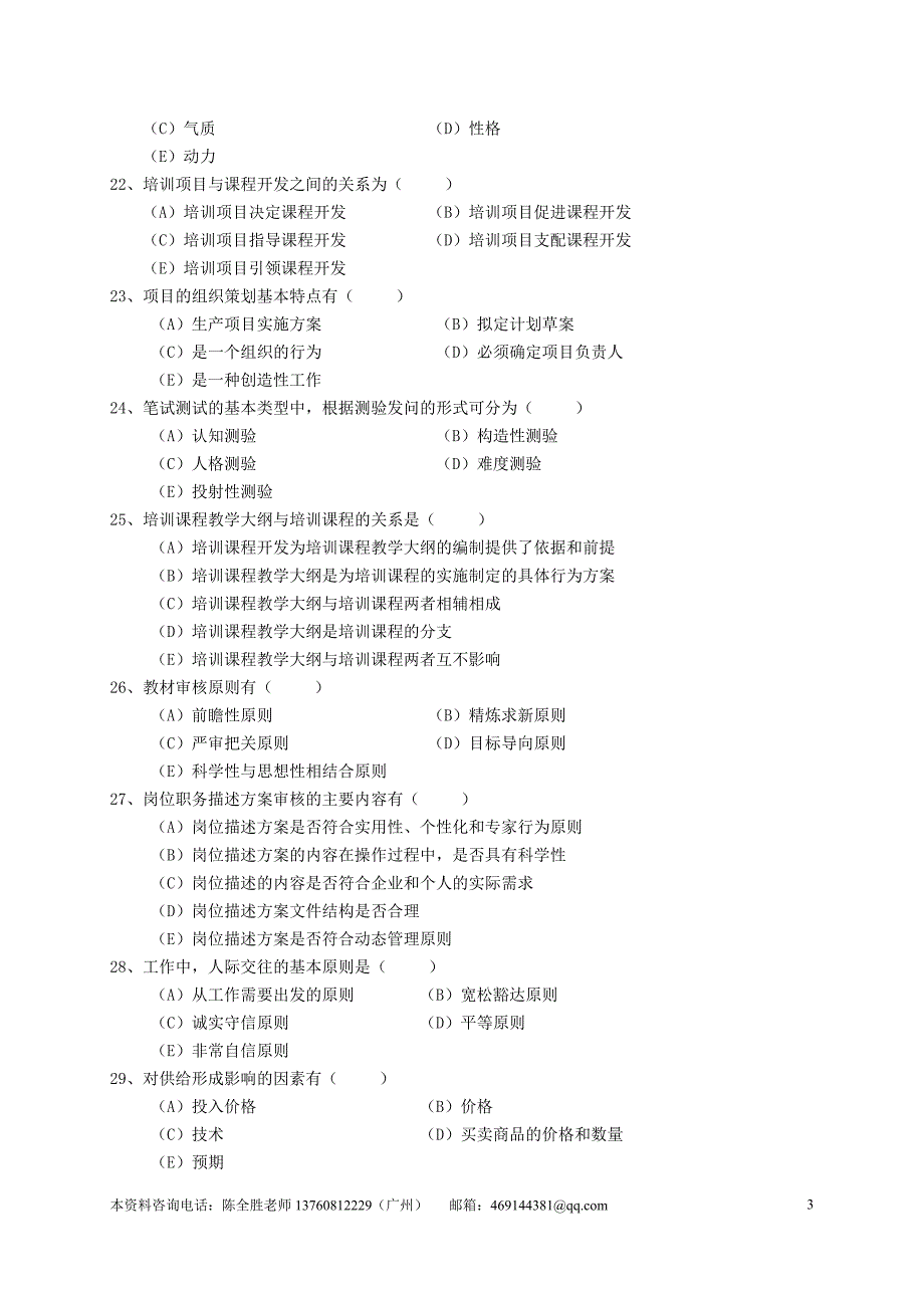 企培一级理论与技能试卷_第3页