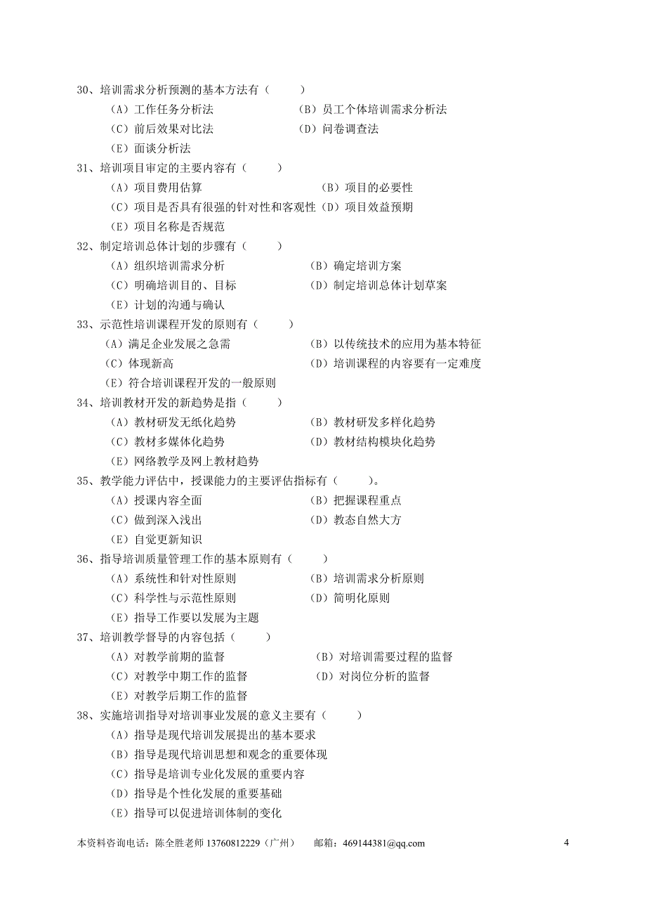 企培一级理论与技能试卷_第4页