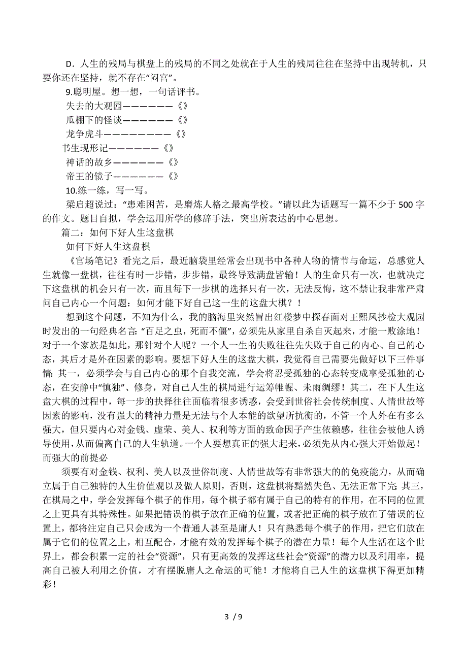 人生的棋局.docx_第3页
