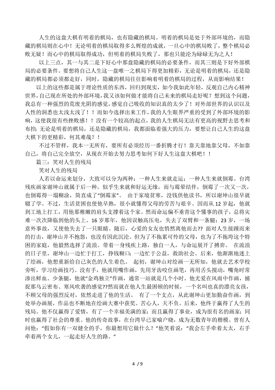 人生的棋局.docx_第4页