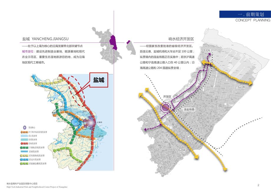 响水县高科产业园及邻里中心项目策划文本_第2页