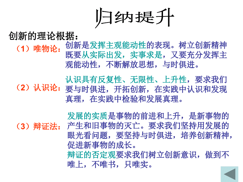 专题十一思想方法与创新意识_第4页