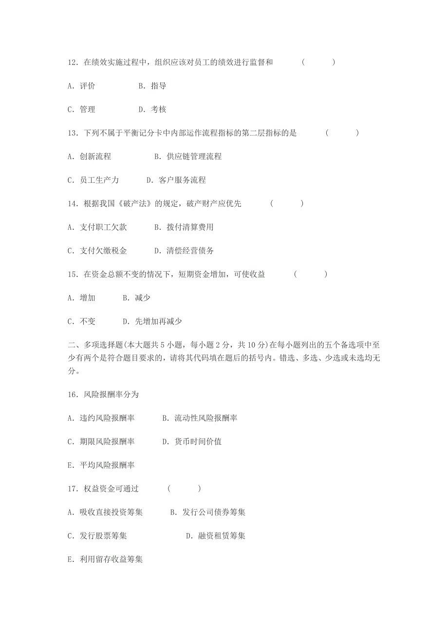 [其他资格考试]物流企业财务管理06考题_第3页