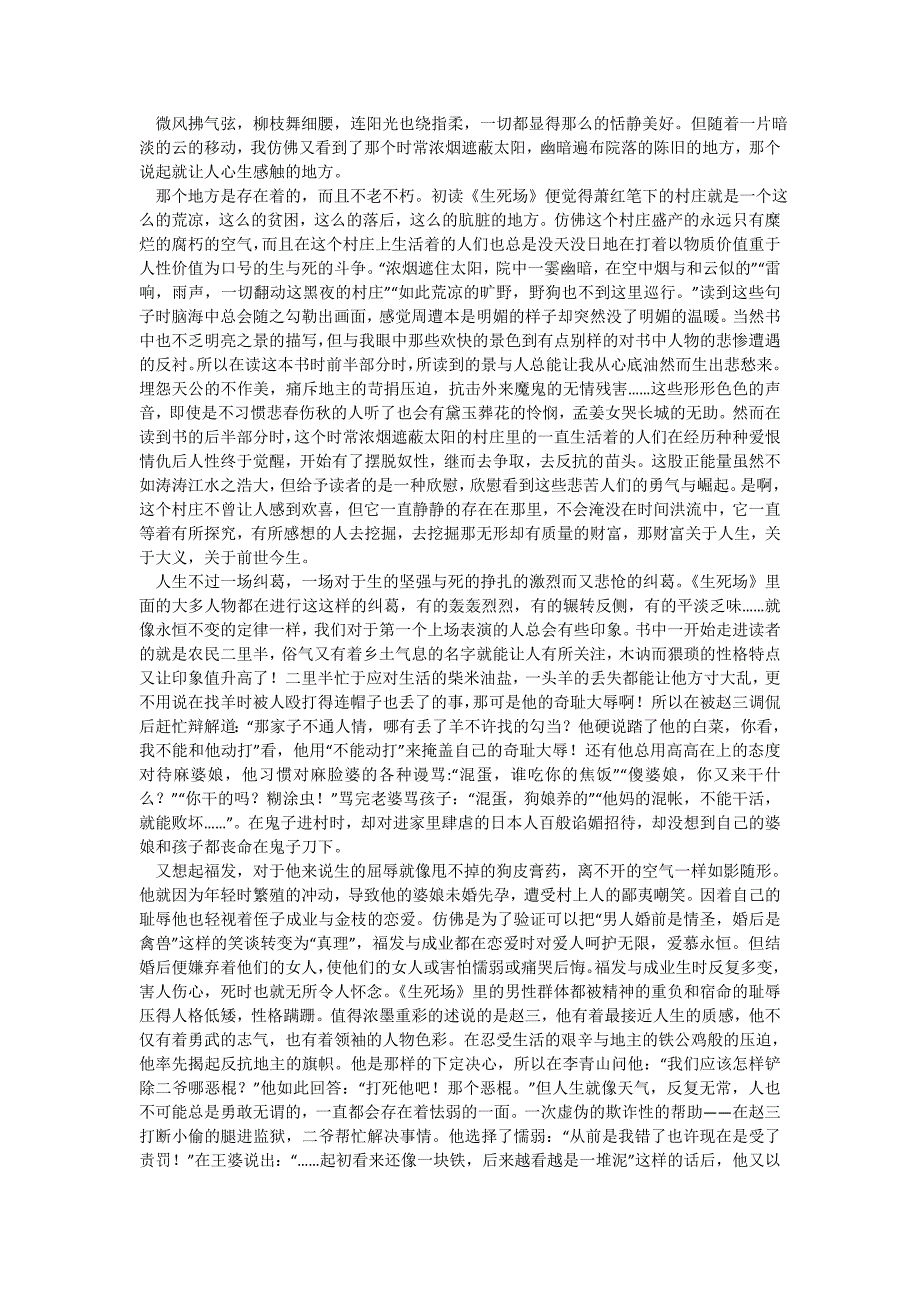 《生死场》读书笔记(5000字以上)_第1页