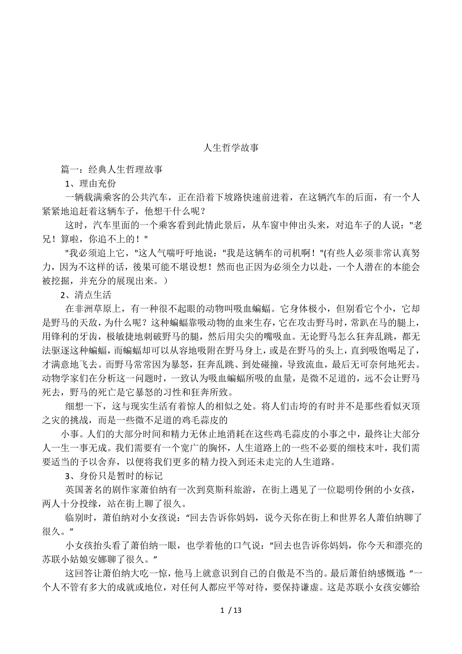 人生哲学故事.docx_第1页