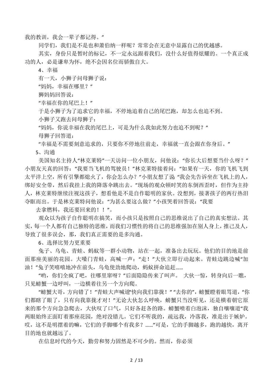 人生哲学故事.docx_第2页