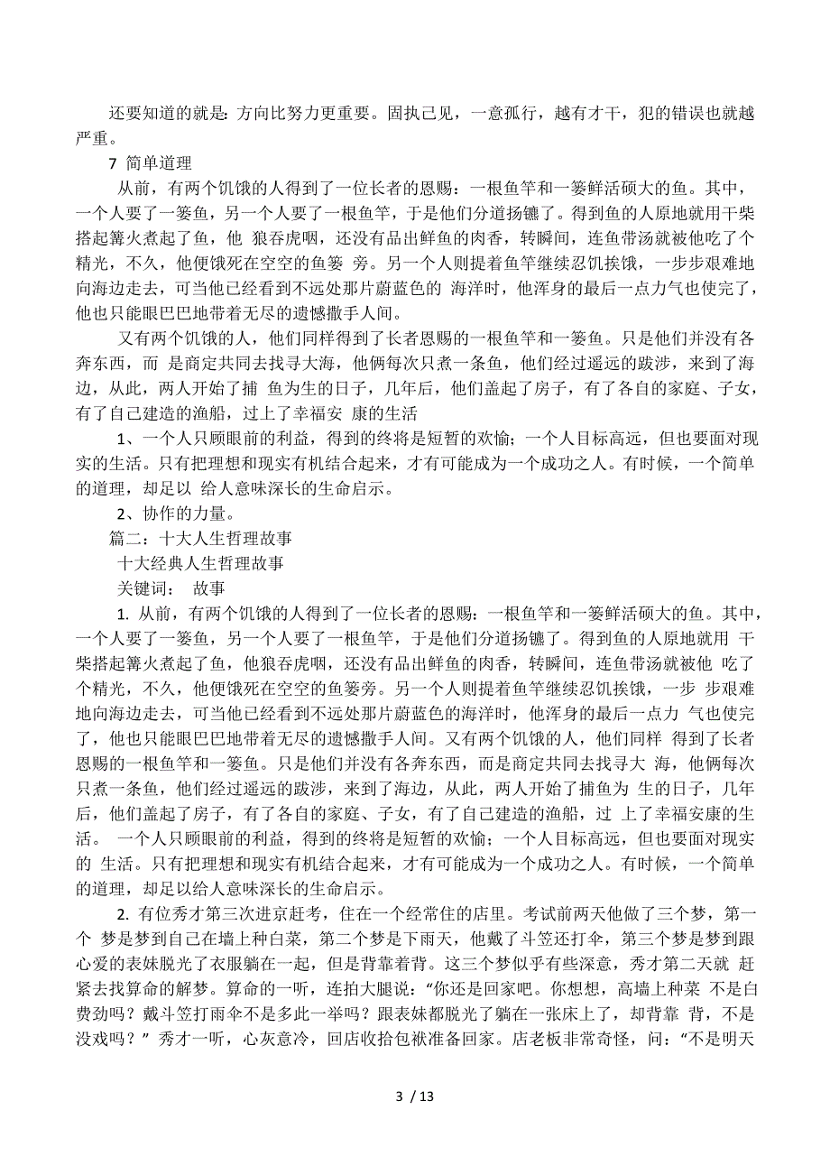 人生哲学故事.docx_第3页
