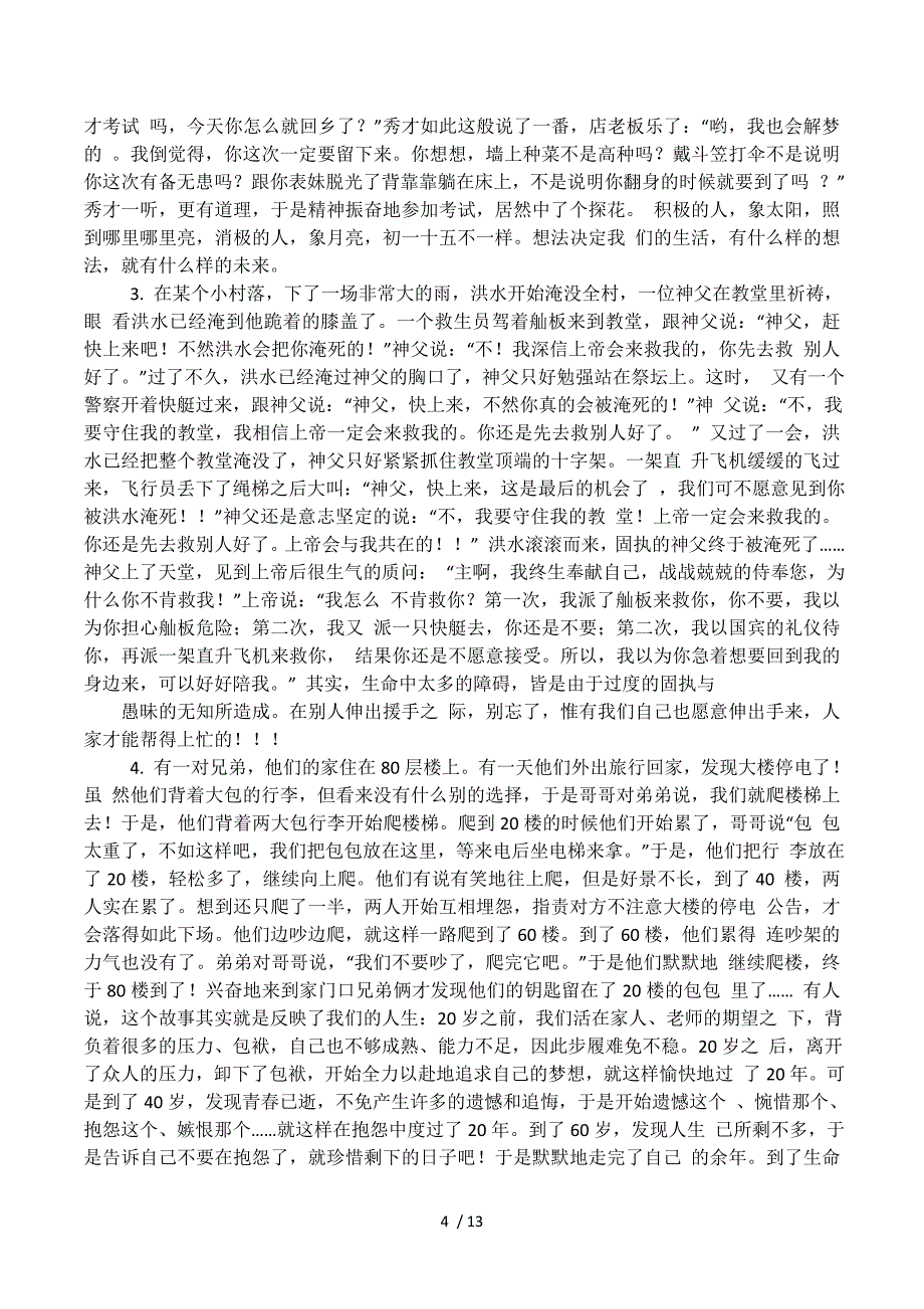人生哲学故事.docx_第4页