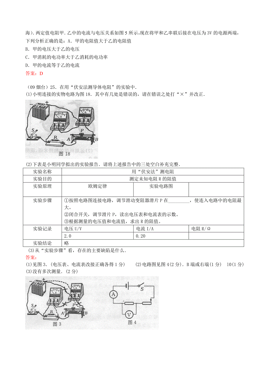 中考物理试题分类汇编欧姆定律(二)物理电路电流电压电阻欧姆定律电功率试题练习题及答案讲解_第4页