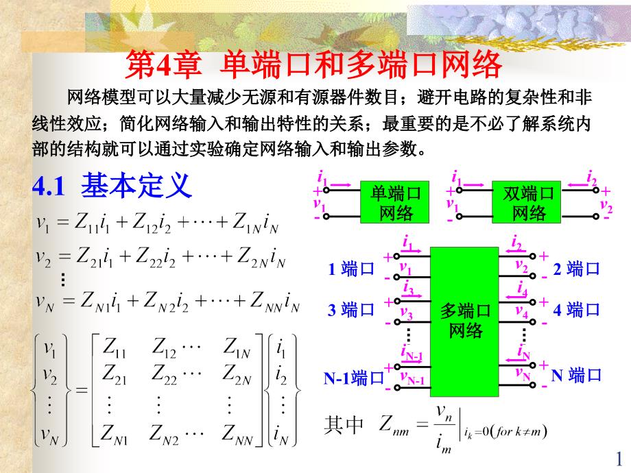 射频电路第四章_第1页