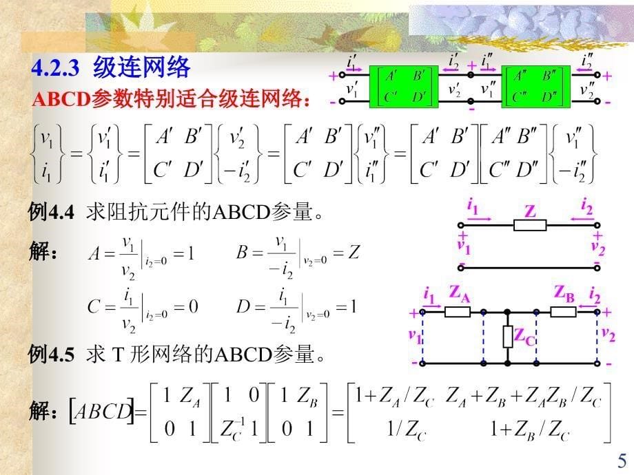 射频电路第四章_第5页