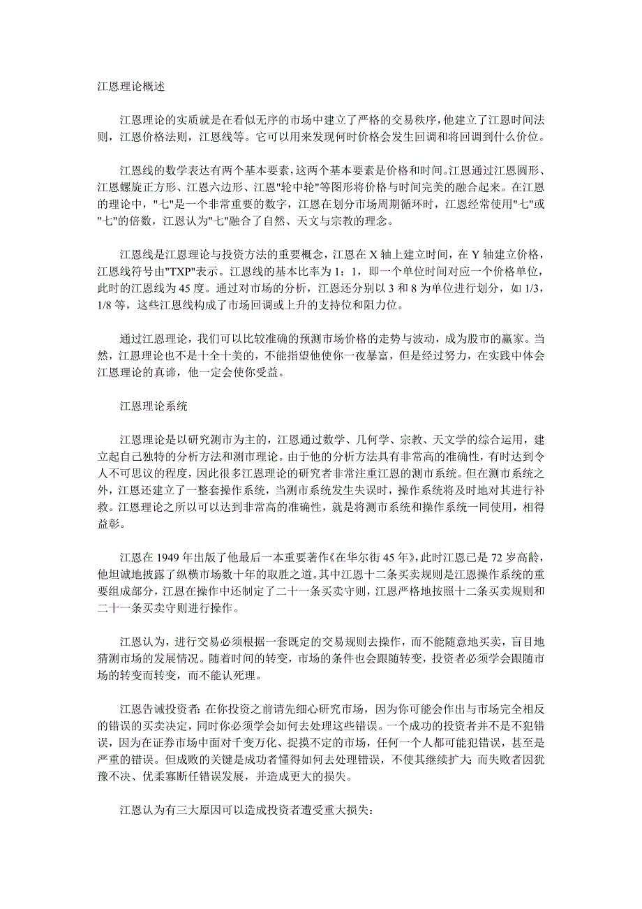 《江恩理论概述》word版_第1页