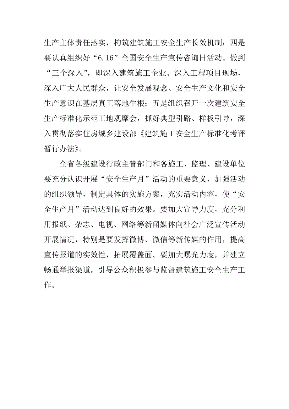 “安全生产月”活动及专项整治动员大会暨标准化示范工地观摩会发言稿.doc_第3页