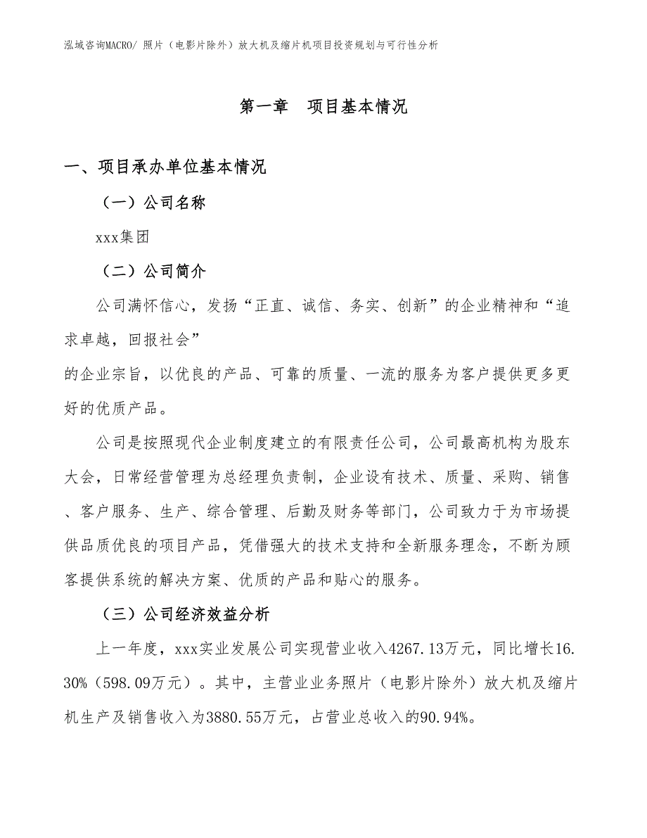 照片（电影片除外）放大机及缩片机项目投资规划与可行性分析_第2页