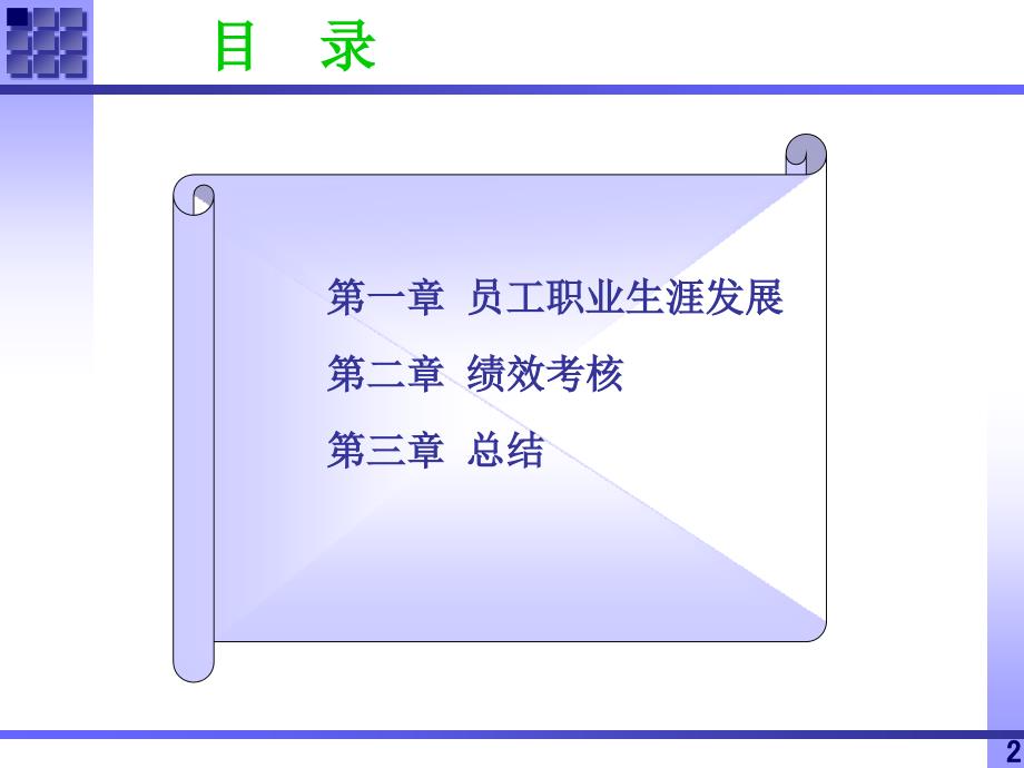 中国移动新员工入职培训1_第2页