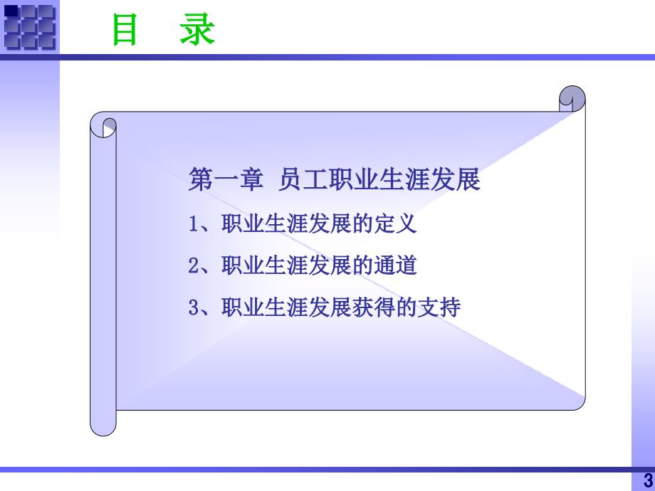 中国移动新员工入职培训1_第3页