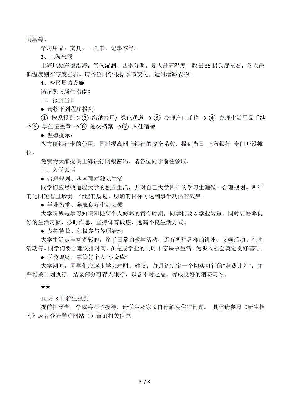 上海外国语大学贤达经济人文学院，学费.docx_第3页