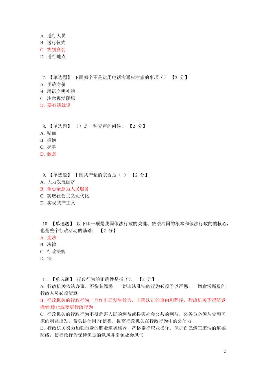 公务员在线考试试题(附答案)之六_第2页