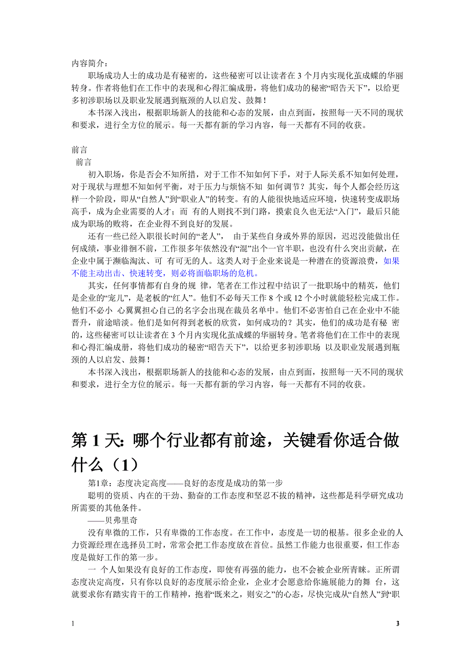 [司法考试]最有用的员工笔记及知识点卷_第3页