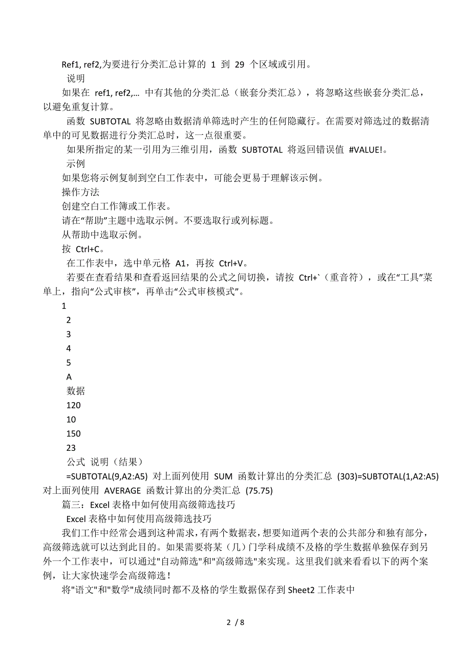 excel表格如何筛选最大值.docx_第2页