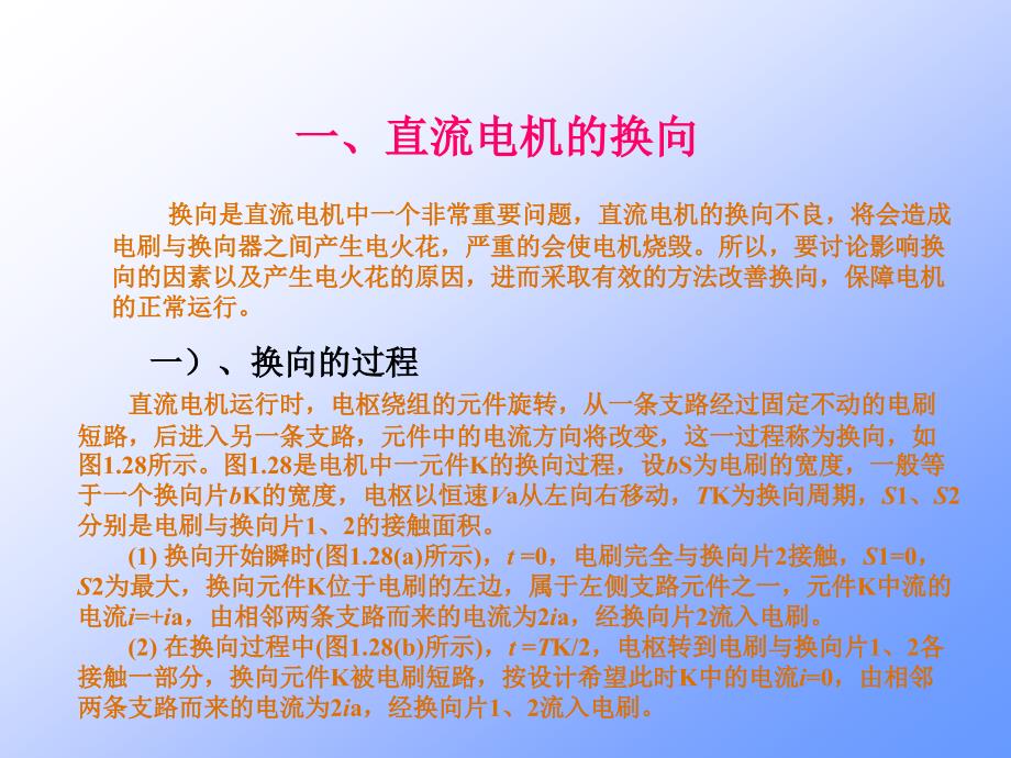 项目三直流电机故障分析排除实际操作_第2页