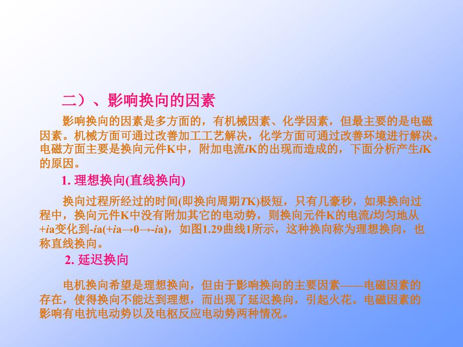 项目三直流电机故障分析排除实际操作_第4页