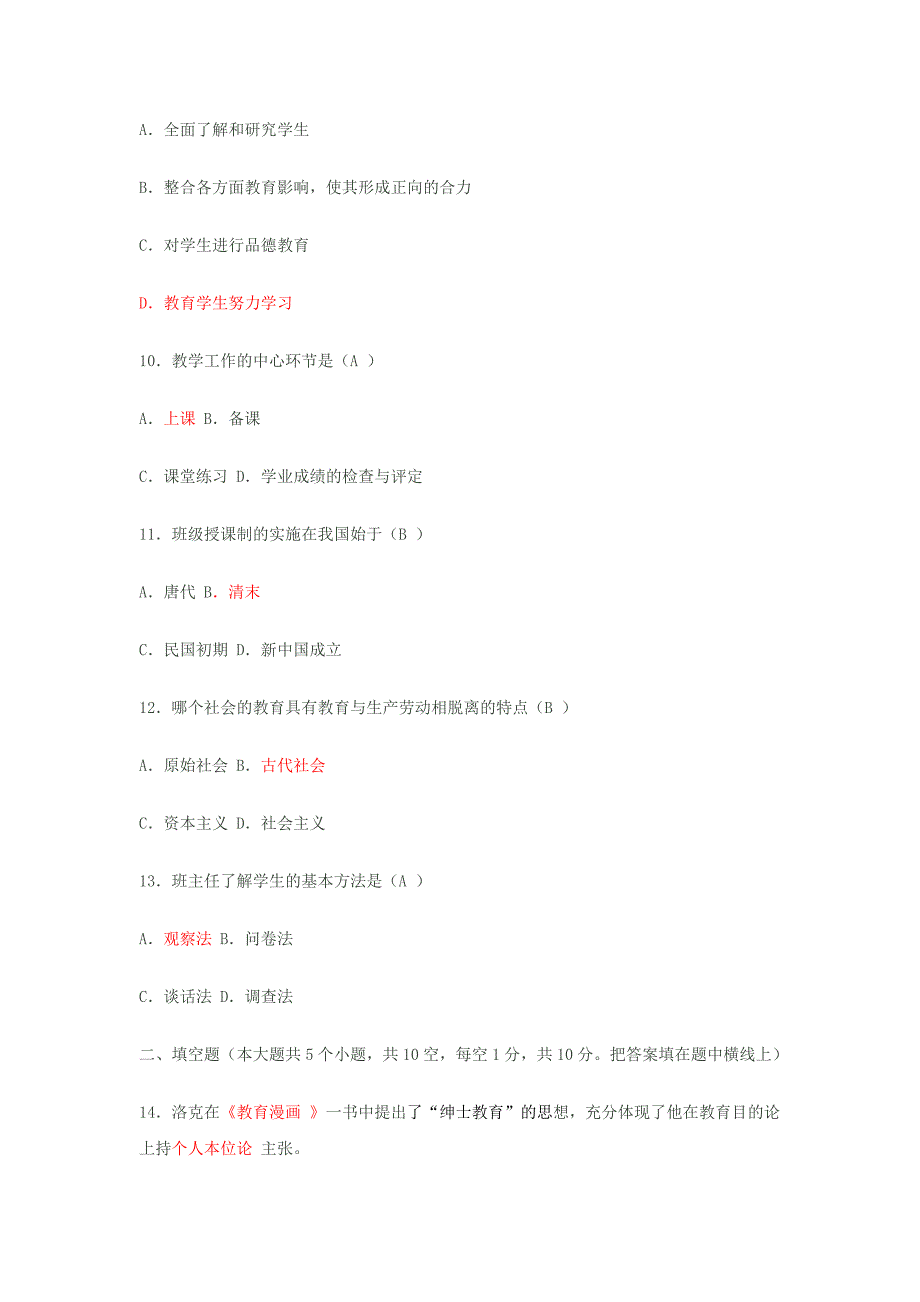 [教育学]职称考试教育学试题_第3页