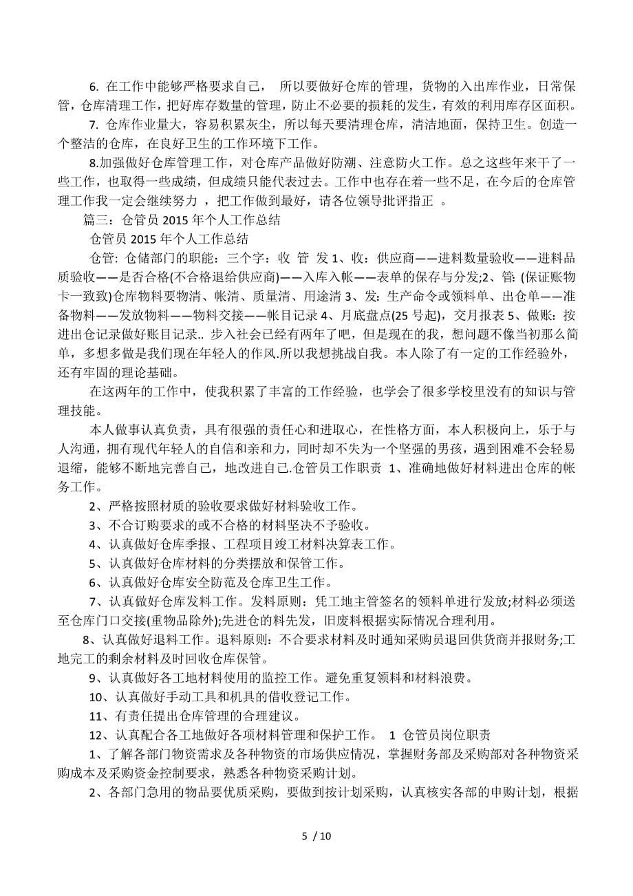 仓管员的工作心得.docx_第5页