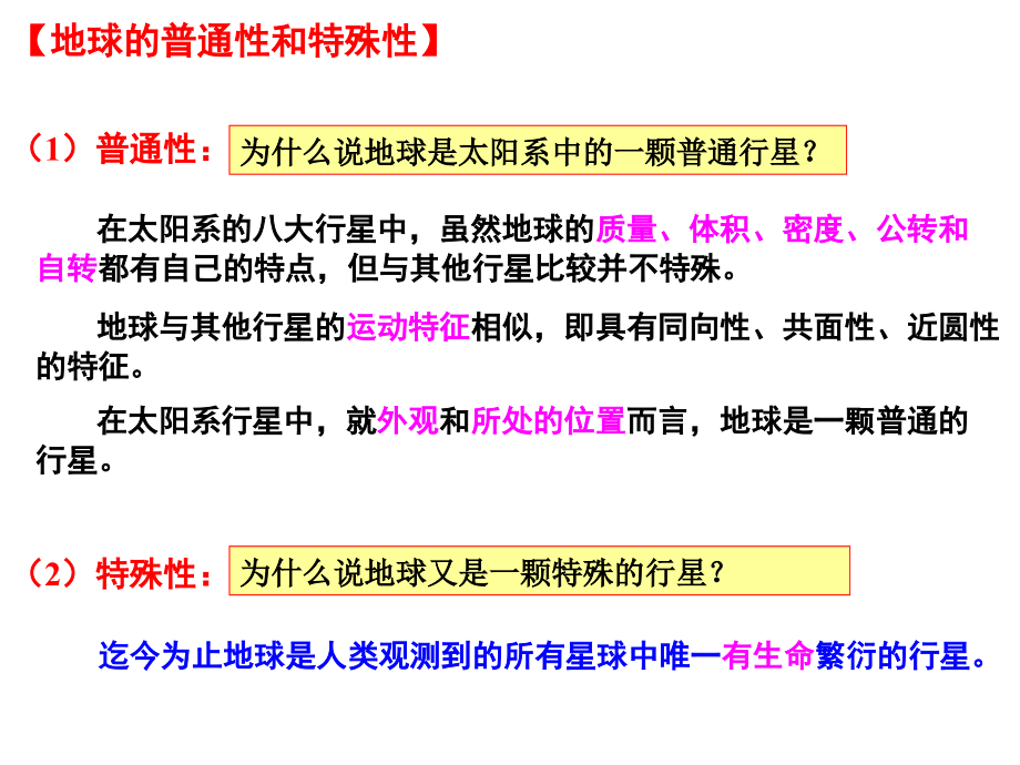 【5A版】高中地理必修一全册总复习_第2页