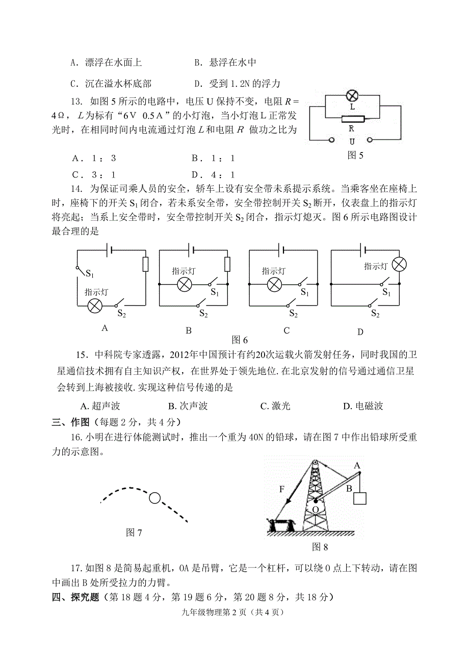 九级第二次调研测试试卷_第3页