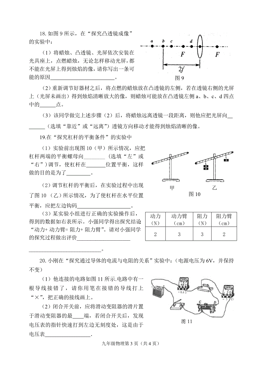 九级第二次调研测试试卷_第4页