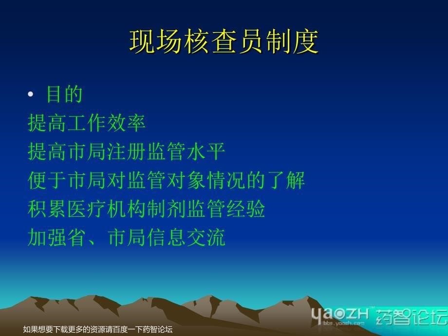 药品注册现场核查药品注册处2010年12月_第5页