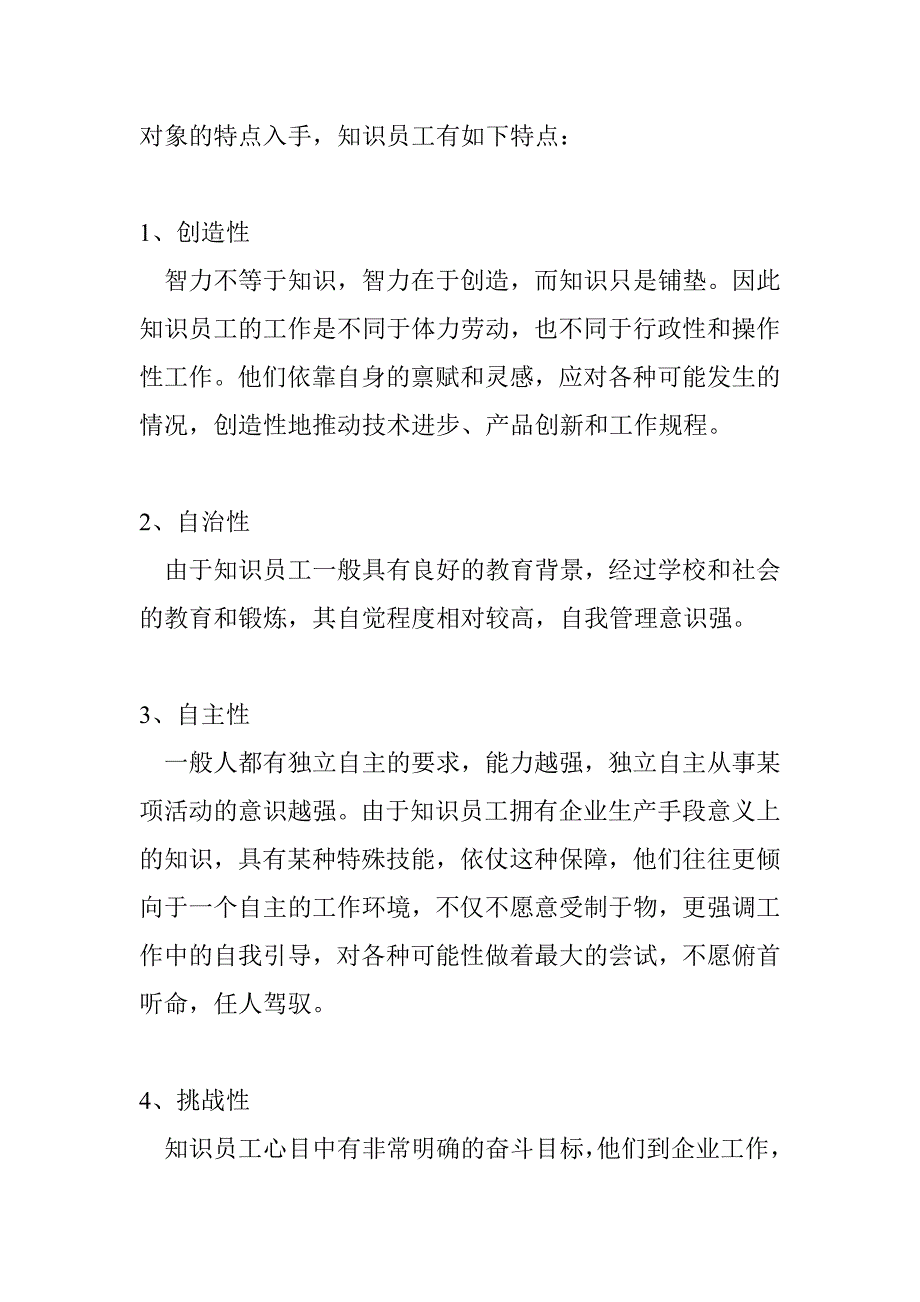 知识型中小企业人力资源的管理_第2页