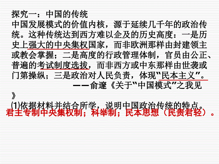 运用材料梳理基本知识_第4页