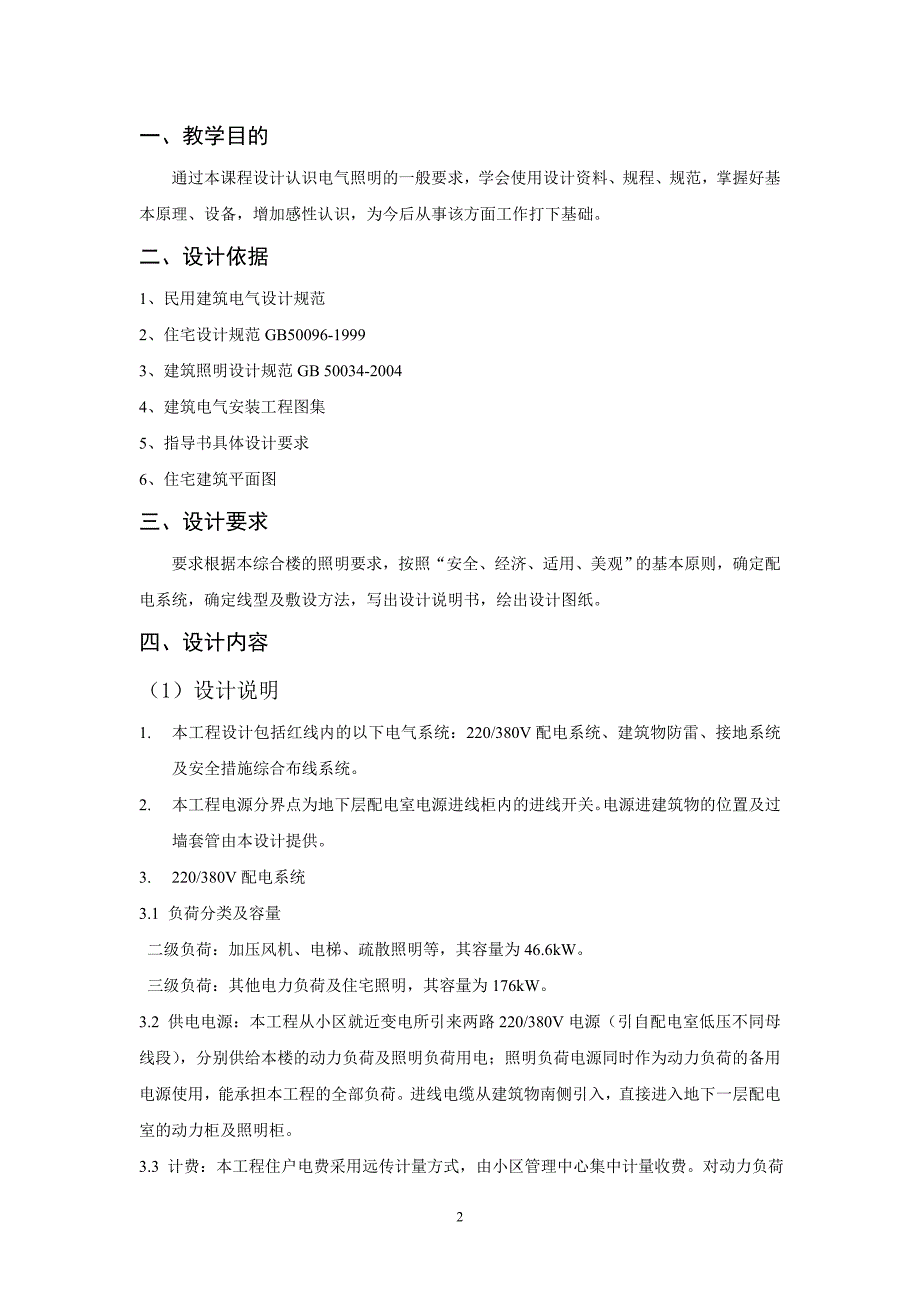 照明系统设计 建筑电气智能化专业综合实验报告_第2页