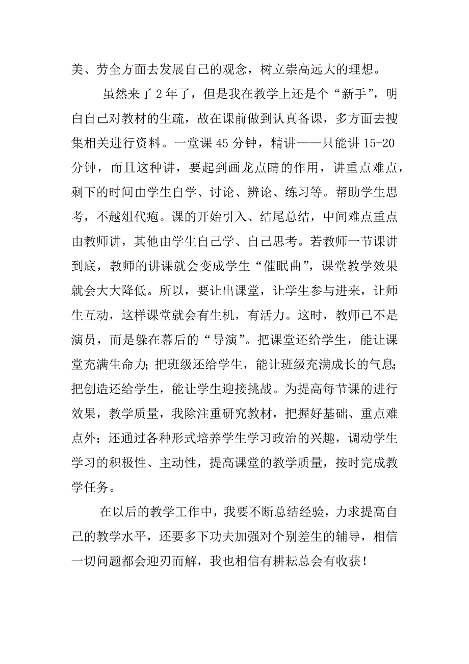 xx-xx学年第二学期高一政治教学总结.doc_第2页